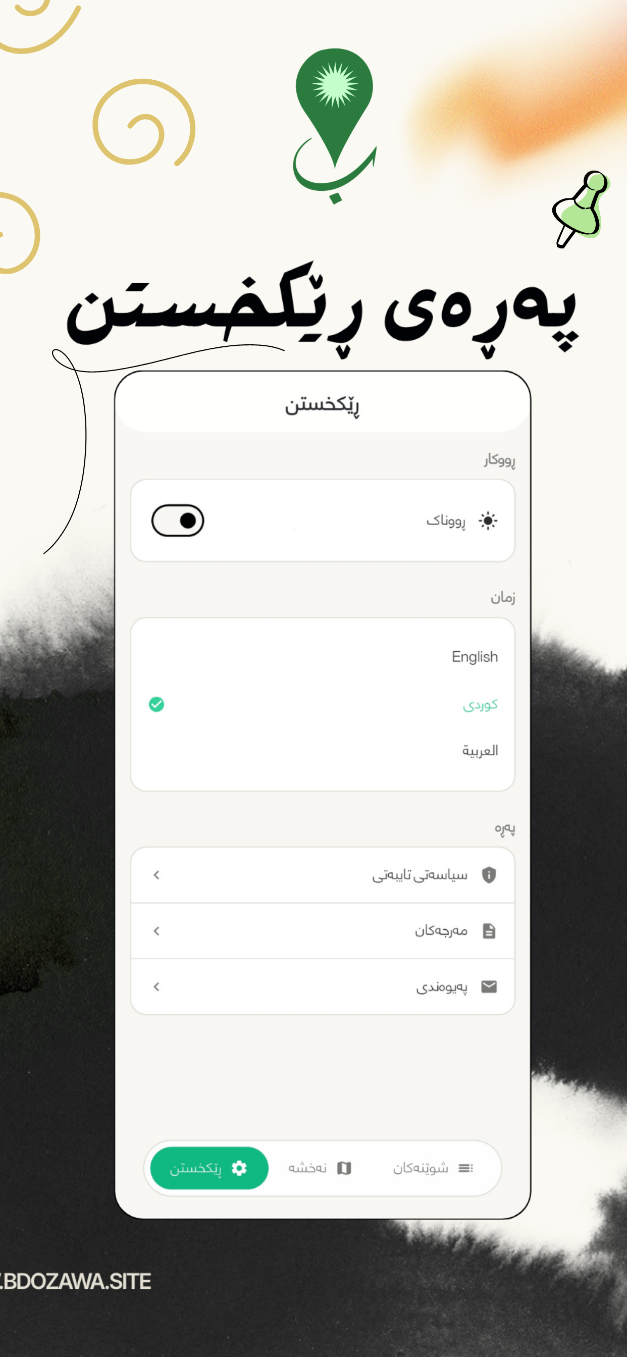 bdozawa - بدۆزەوە screenshot 4