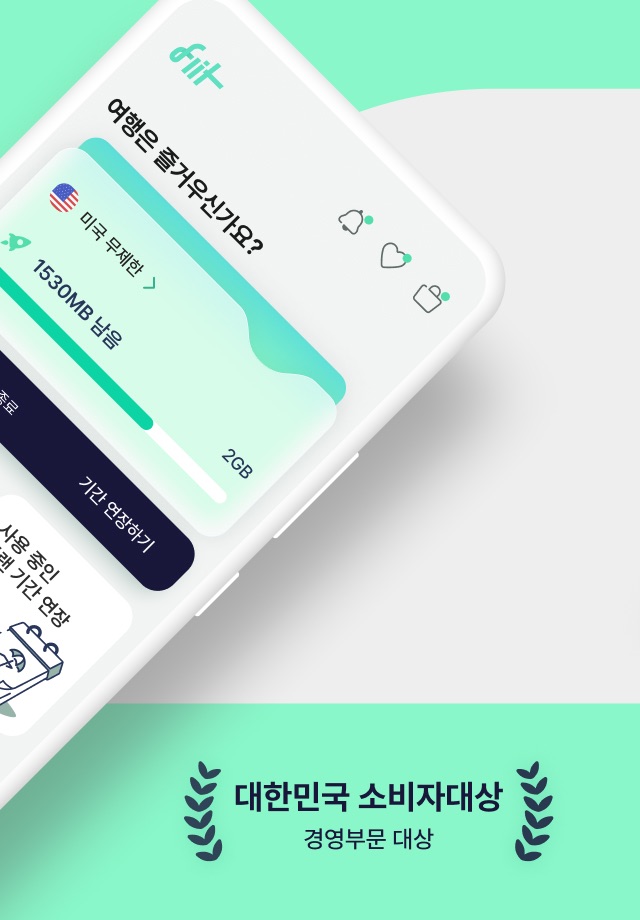 플릿 이심 (flit eSIM) - 해외여행 데이터로밍 screenshot 2