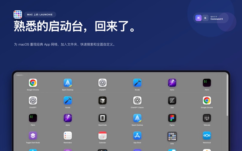Launchie - 应用启动台 screenshot