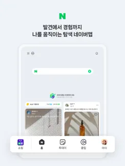 네이버 - NAVER iPad image 1