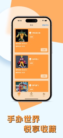 悠米手办-奇趣动漫手办模玩app screenshot