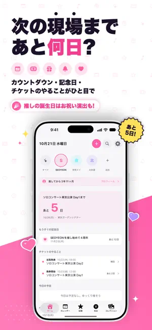 OSHI CAL: Fan Event Calendar screenshot 1