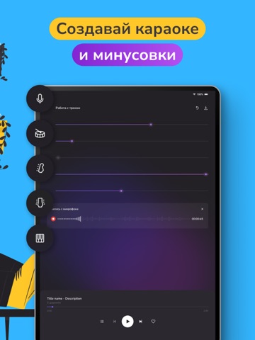 Убрать голос из песни, музыку iPad screenshot 2