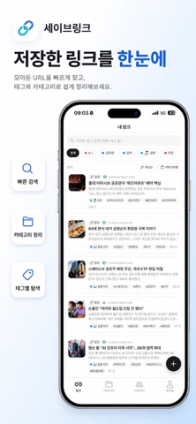 세이브링크 screenshot