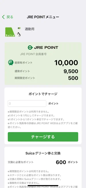Suica iPhone screenshot 3