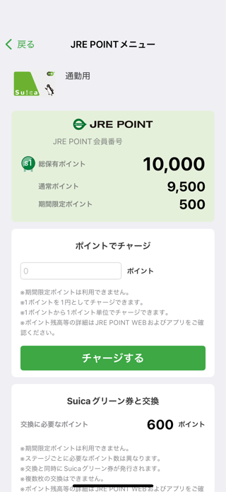 Suica Screenshot 3 of 10