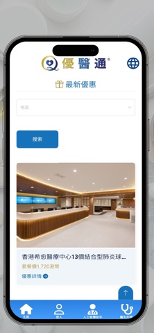 優醫通 screenshot
