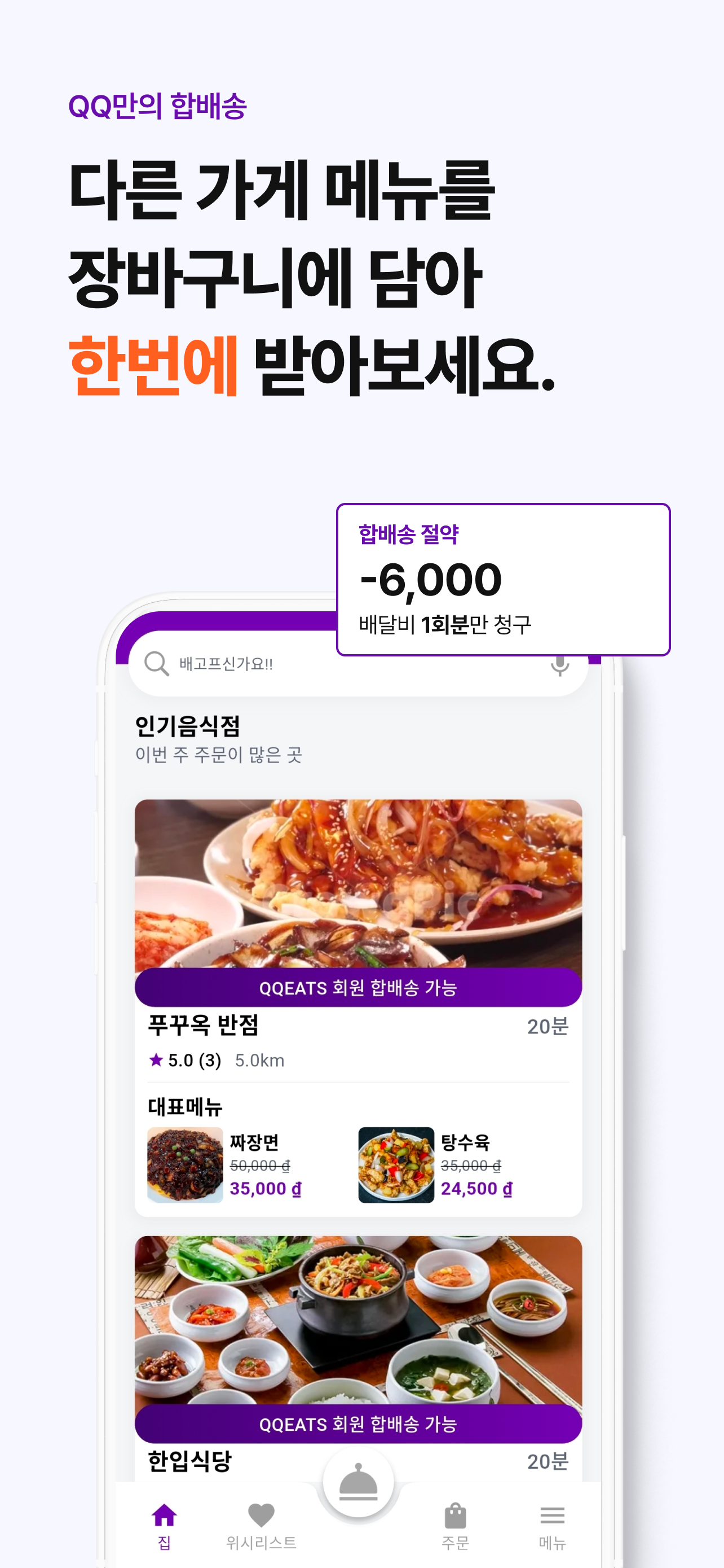 QQEATS screenshot 5
