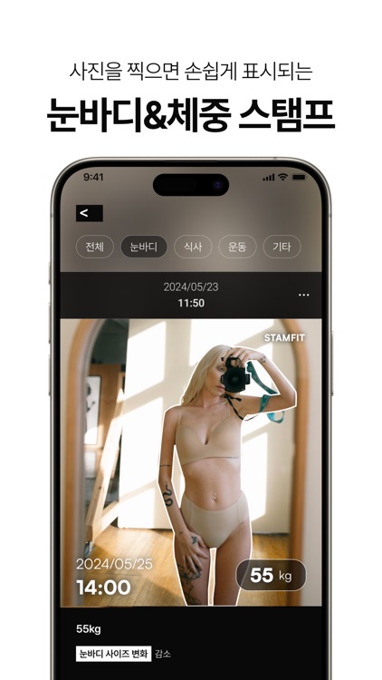 STAMFIT - 식단/운동 스탬프 screenshot-5