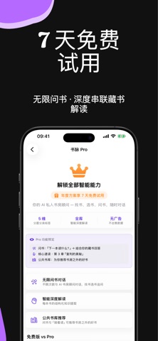 书脉：扫码建书房·智能找答案 screenshot