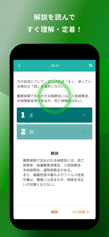損害保険募集人一般試験 基礎科目 問題集 screenshot 4 of 5