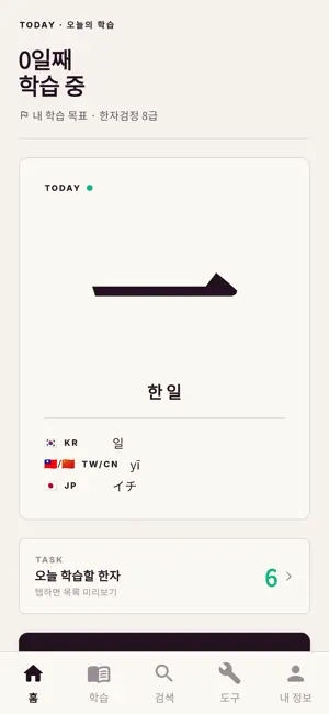 Hyuhak — Learn Hanja Radicals screenshot 2