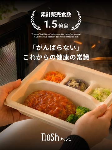 nosh / ナッシュ iPad screenshot 2