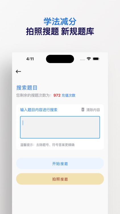 学法减分搜题神器-学法减分拍照搜题&学法减分&学法减分搜题