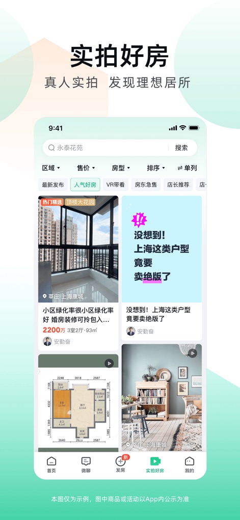 安居客-新房二手房产卖房买房房价 - Photos Authentiques
