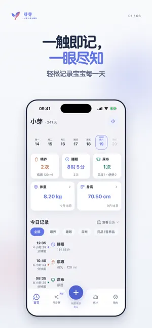 芽芽-AI育儿成长喂养 screenshot 1