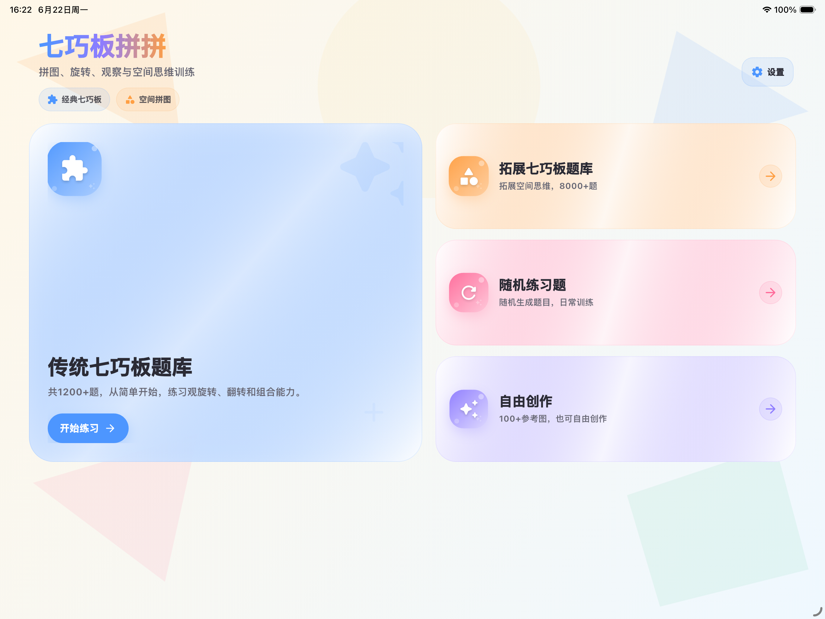 七巧板拼拼 screenshot 6