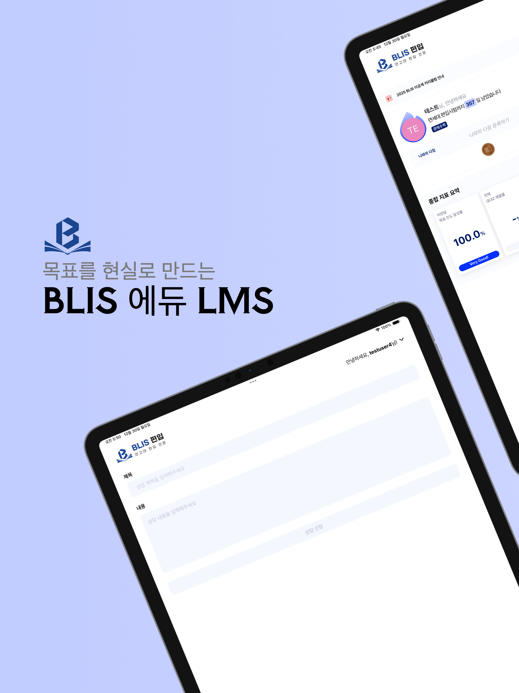 BLIS 편입 LMS screenshot 6