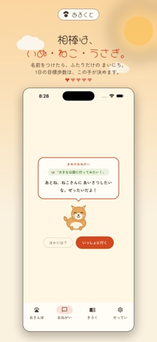 あるくと - さんぽが楽しい歩数計 のスクリーンショット