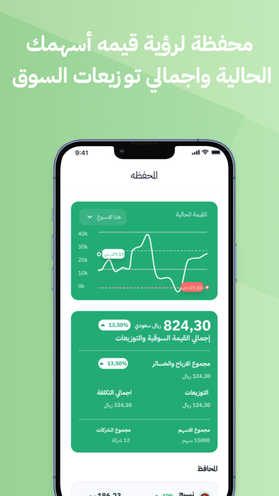 أسهم Screenshot
