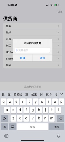 叫货 screenshot