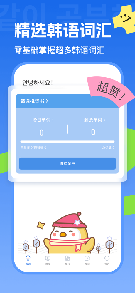 韩语U学院-标准韩语口语学习追韩剧必备 screenshot 2
