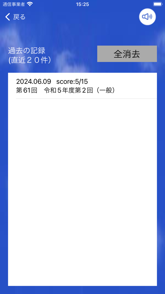 #6. 気象予報士試験プチ対策 過去問ビュワー (iOS) 由: Hinata Ariyoshi