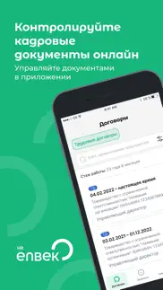 enbek hr – еңбек шарттары айфон картинки 1