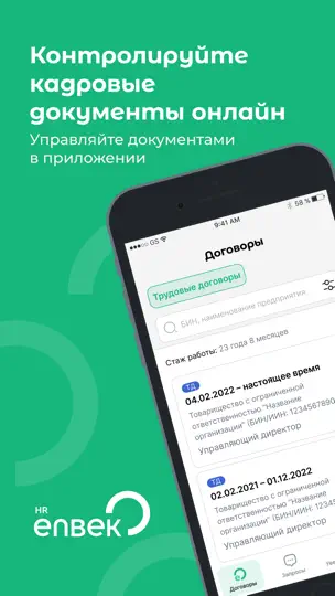 Скриншот Enbek HR – еңбек шарттары на iPhone 1