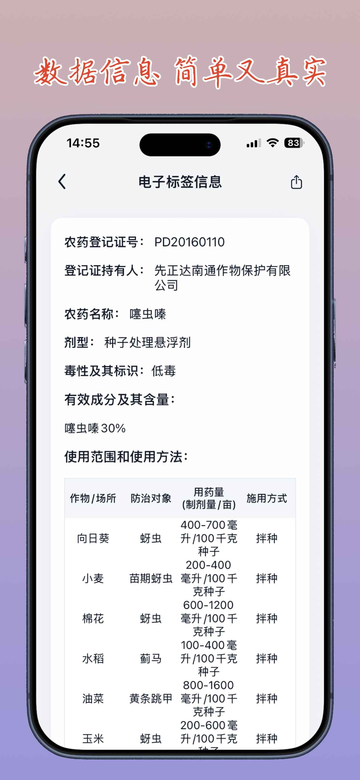 查农证-农药登记证查询 screenshot 8