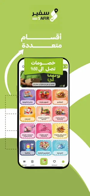سفير لتوصيل الطعام وأكثر screenshot 2