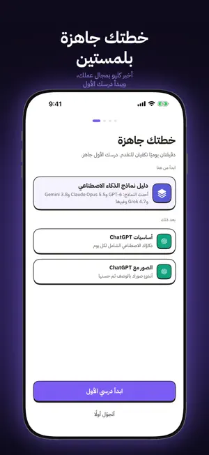 Clio: Learn AI in Arabic screenshot 3