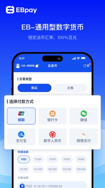 EBpay-安全、自由支付、你的钱包你做主