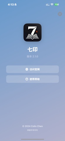 七印 screenshot