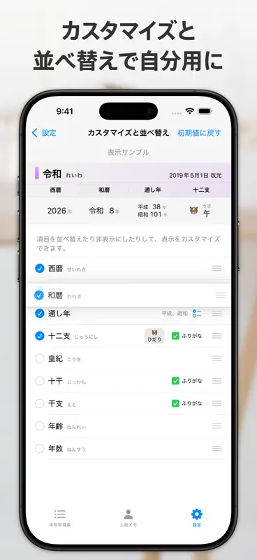 年号早見メモ帳 screenshot 4 of 9