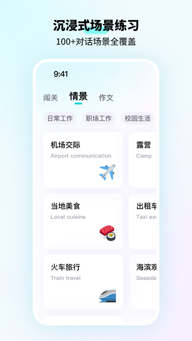 SpeakGuru-AI练口语，母语语伴，雅思托福出国留学 Screenshot