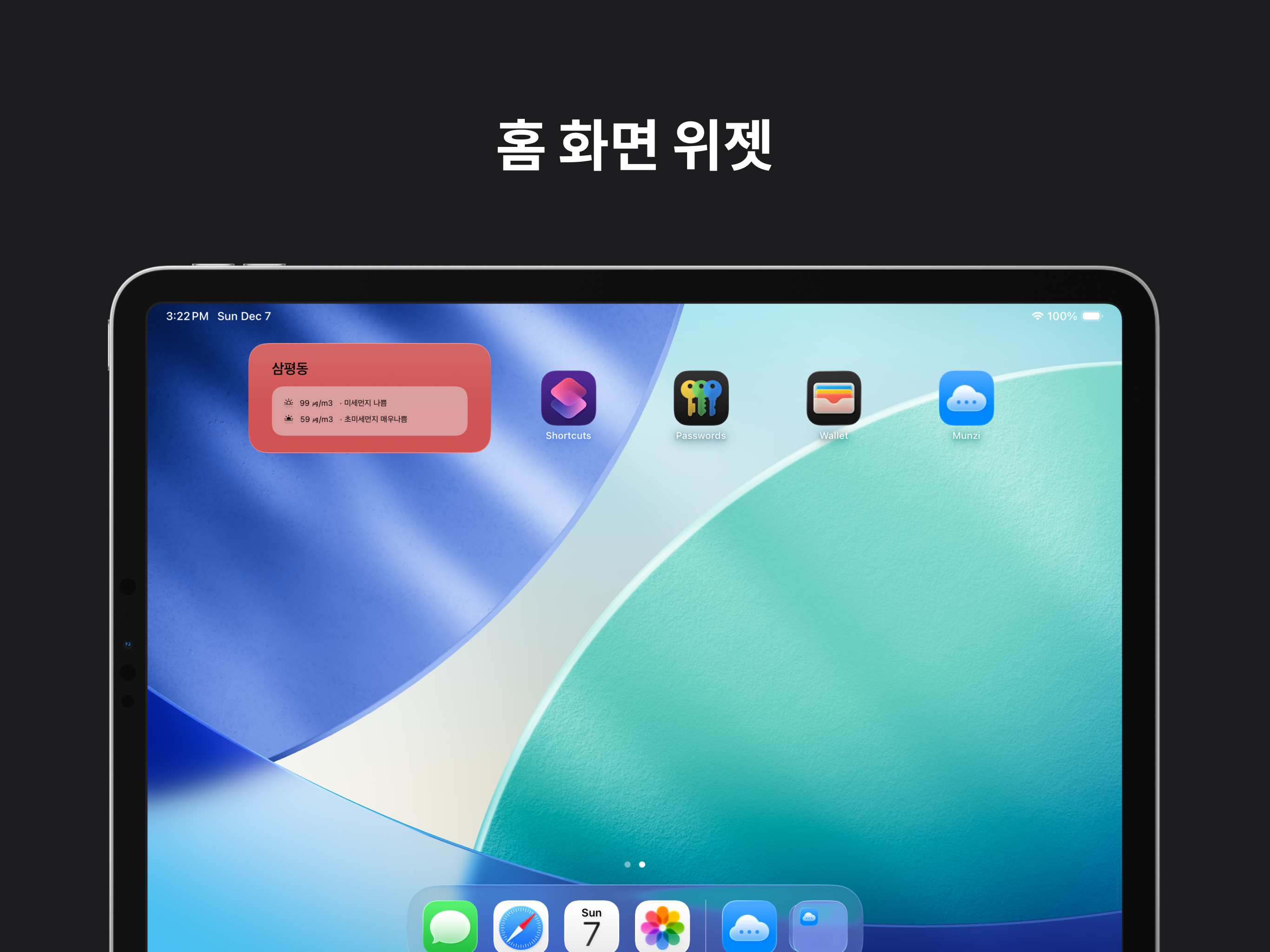 Munzi: 미세먼지 위젯