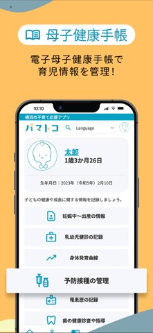 横浜市子育て応援アプリ“パマトコ”のおすすめ画像5