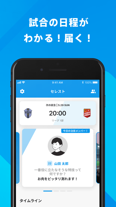 Club Atletico CELESTE 公式アプリ のスクリーンショット