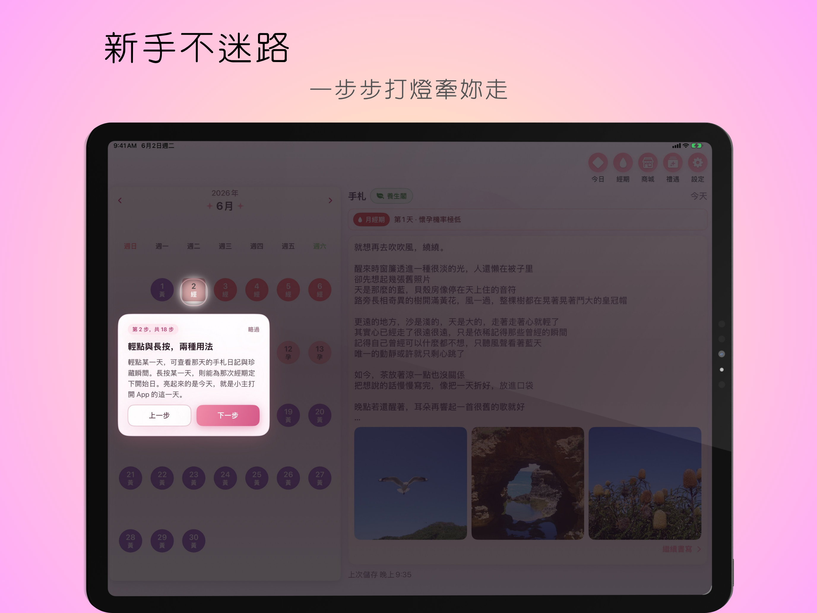小主私密日記 · 老中醫月經養生週期手札