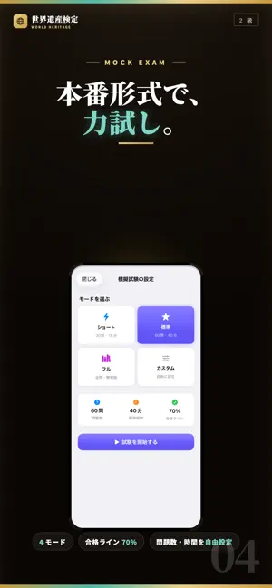 世界遺産検定2級 試験対策｜問題集 screenshot 4