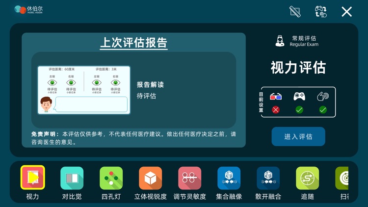 休伯尔眼球健身房 screenshot-9