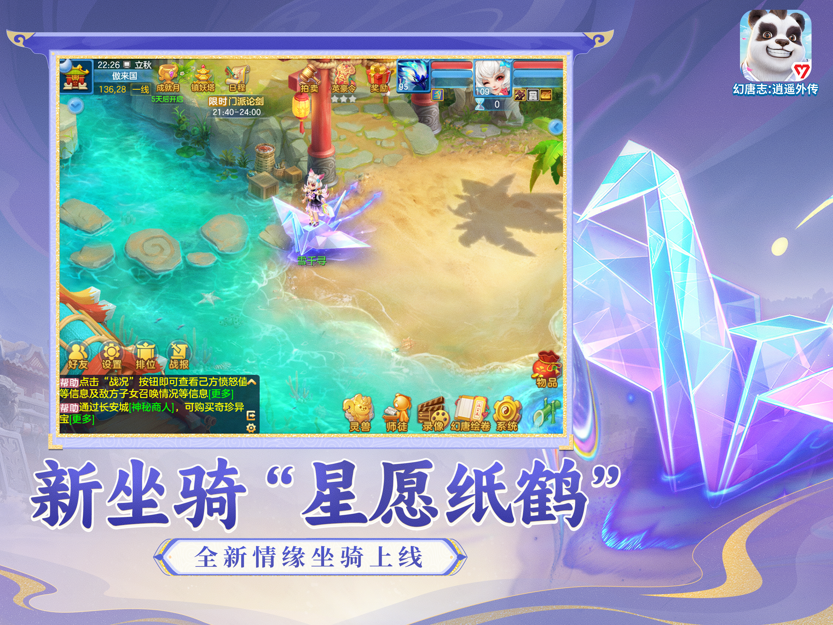 幻唐志：逍遥外传 screenshot 11