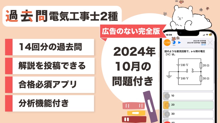 電気工事士２種 過去問（完全版）第二種電気工事士