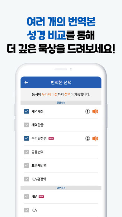 바이블 애플 - 다번역성경찬송 GOODTV Screenshot 4 - AppWisp.com 바이블 애플 - 다번역성경찬송 GOODTV Screenshot 4 - AppWisp.com