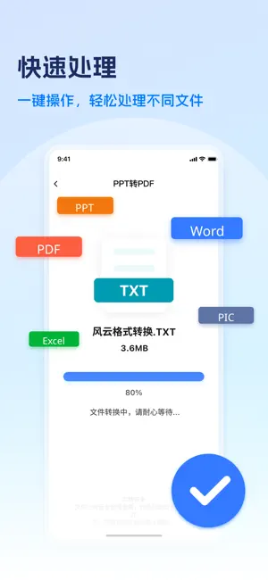风云格式转换-视频&音频&图片&pdf格式转换器 screenshot 4