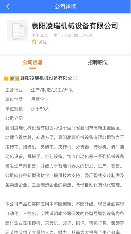 快捷人才网 screenshot-3
