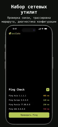 Скриншот AvoGate на iPhone 2