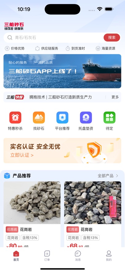三船砂石