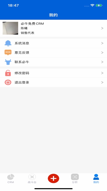 必牛CRM screenshot-4